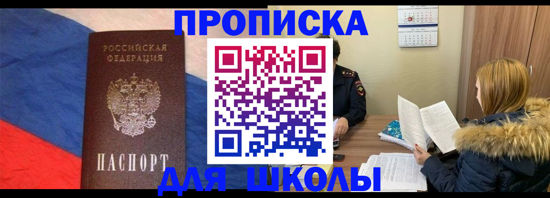 прописка ребенка в Тыве