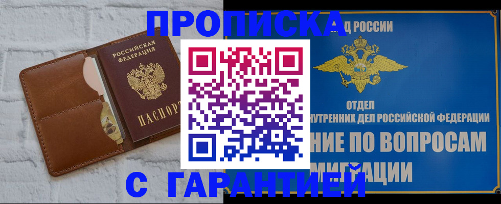 временная регистрация адрес в Тыве