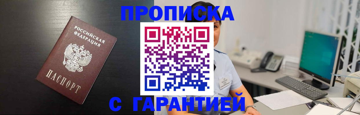 прописка для военкомата в Тыве